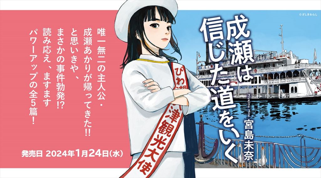 大津市内が出てくる成瀬シリーズ2作目の小説『成瀬は信じた道をいく